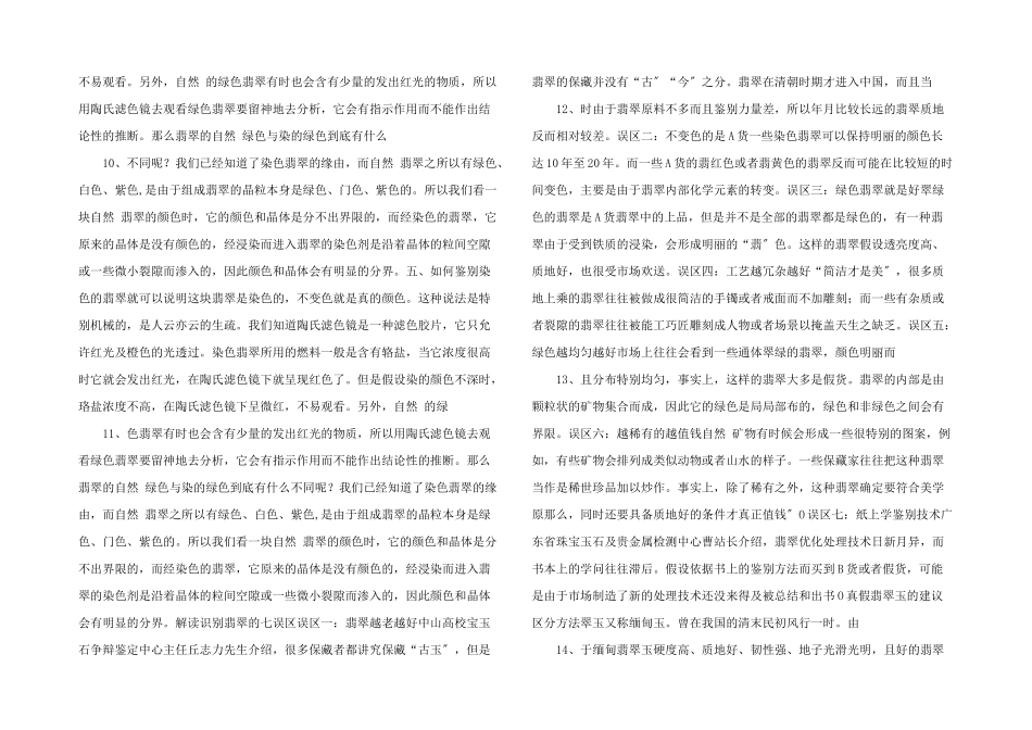 翡翠鉴定大全.doc_第3页