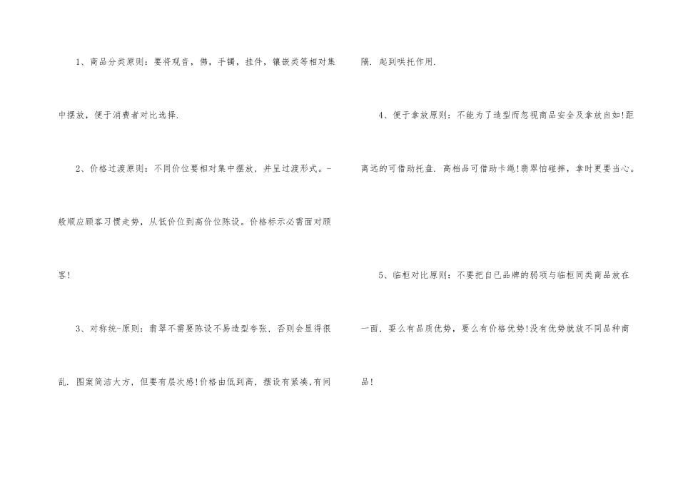 翡翠销售技巧和话术_第2页