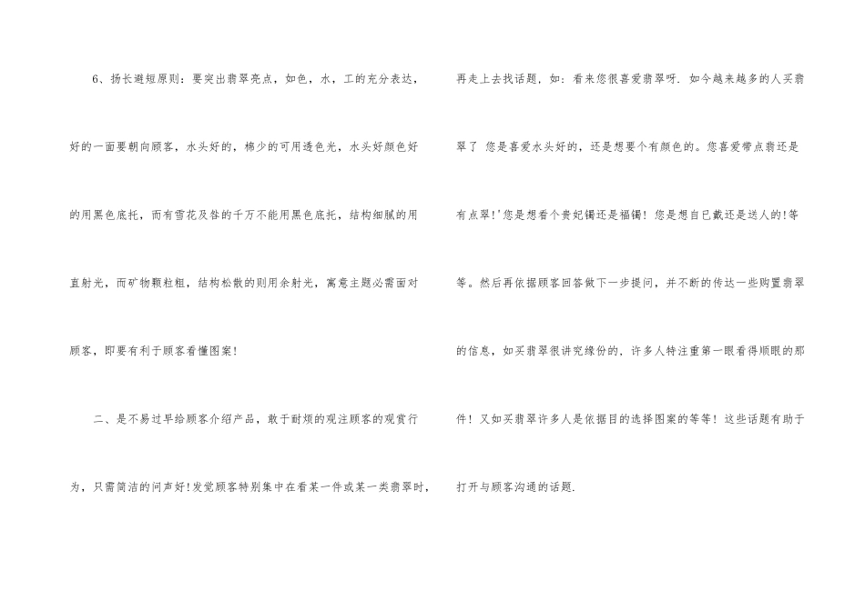 翡翠销售技巧和话术_第3页