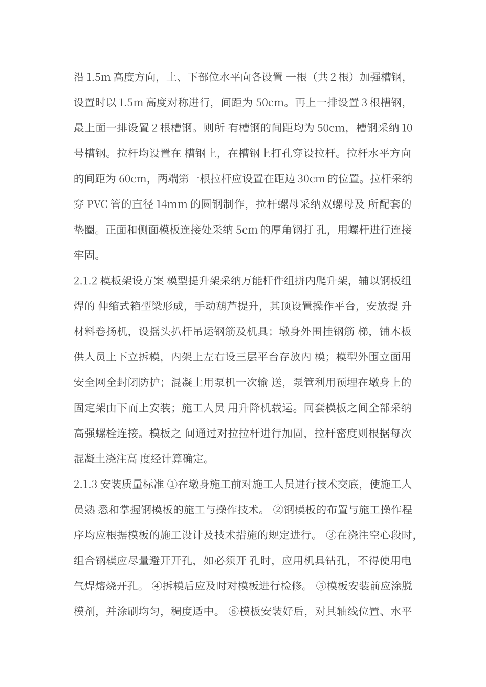 翻模施工工艺_第2页