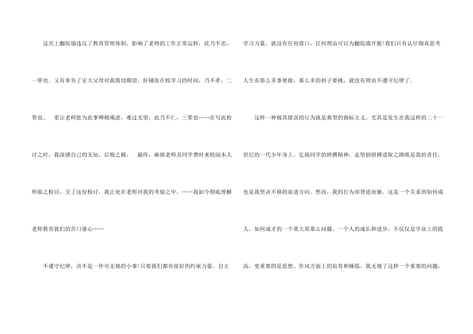 翻围墙的检讨书300字、翻围墙检讨书_第2页