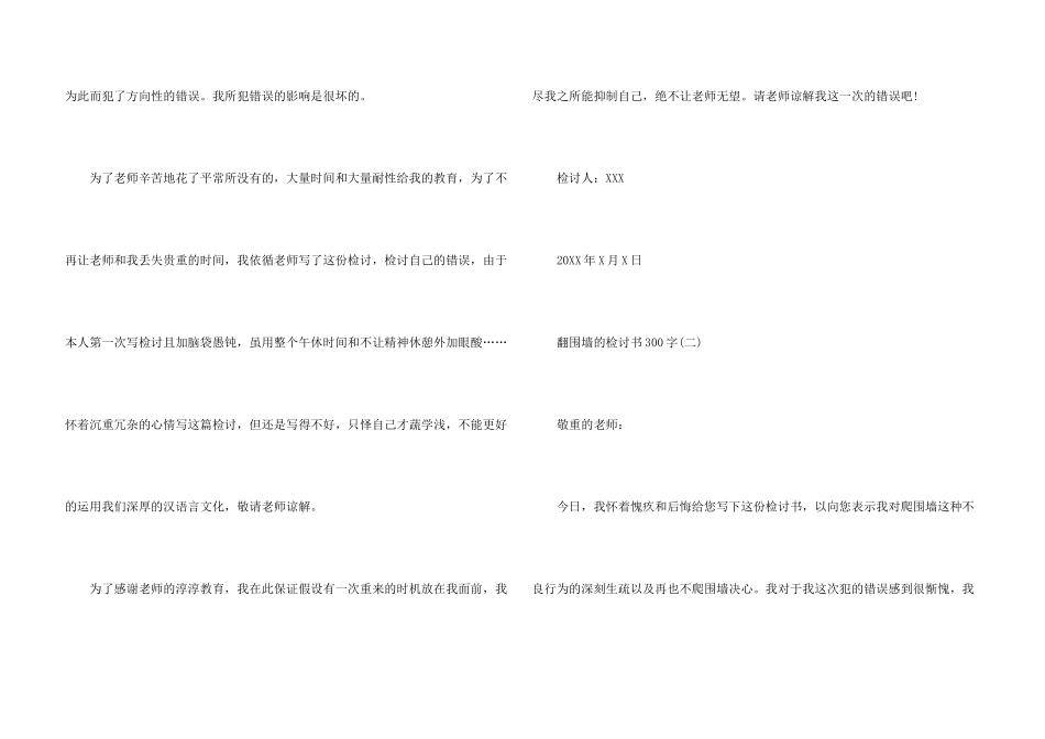 翻围墙的检讨书300字、翻围墙检讨书_第3页