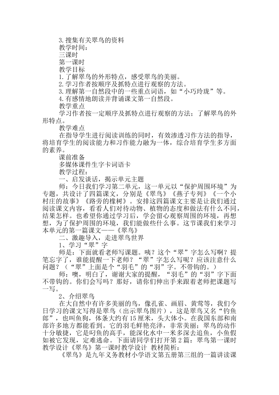 翠鸟第一课时教学设计_第2页