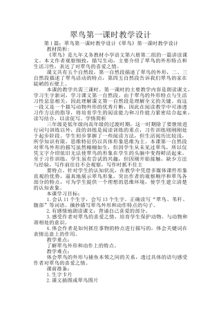 翠鸟第一课时教学设计