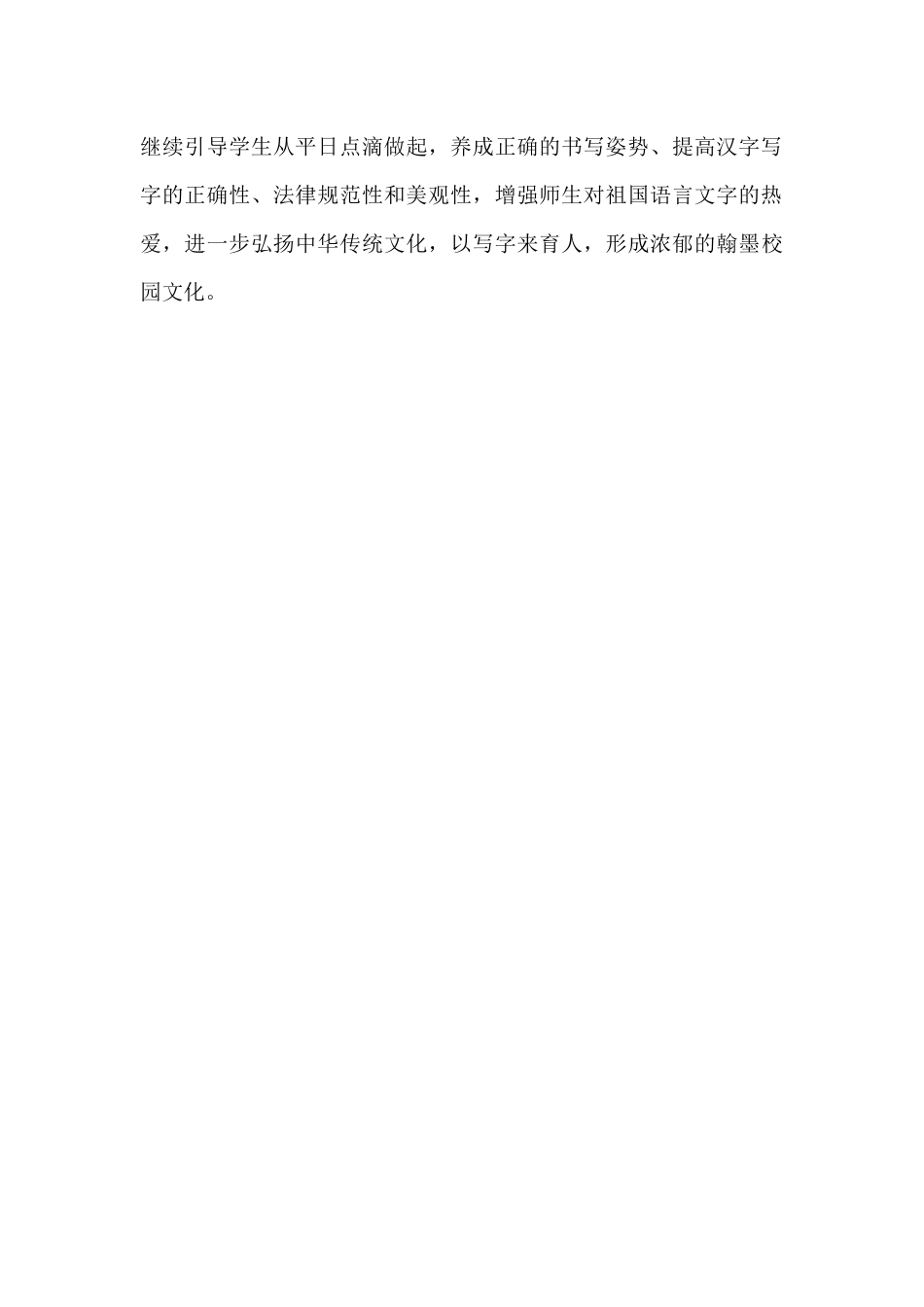 翰墨飘香展风采_第2页