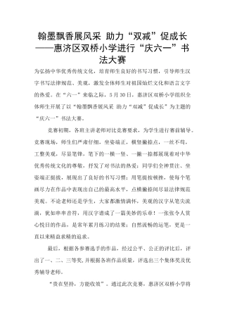 翰墨飘香展风采