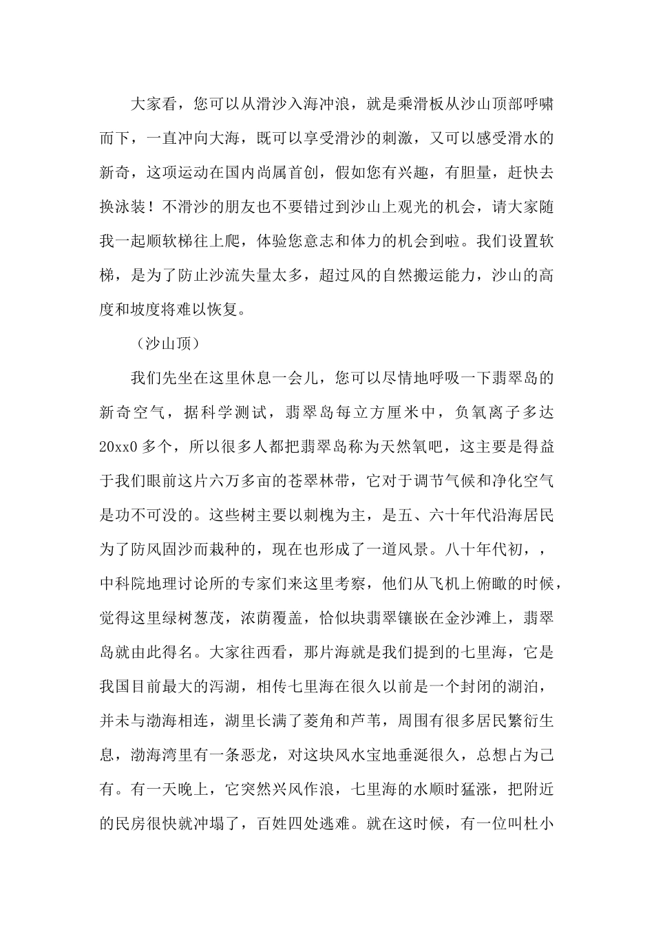 翡翠岛导游词参考例文_第2页