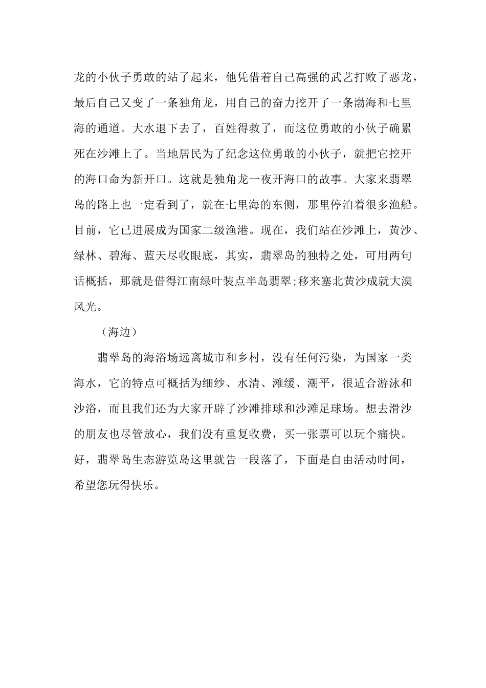 翡翠岛导游词参考例文_第3页