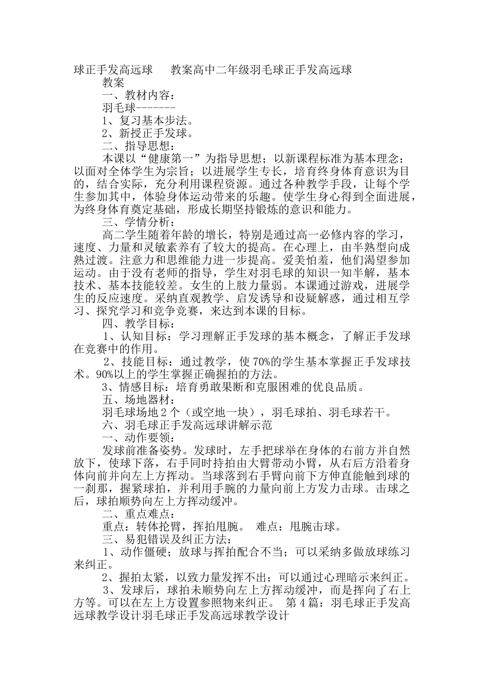 羽毛球高远球教案模板_第3页