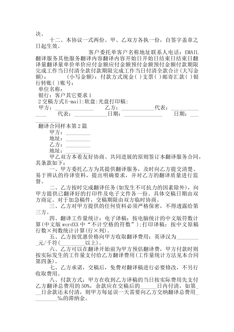 翻译合同样本_第2页