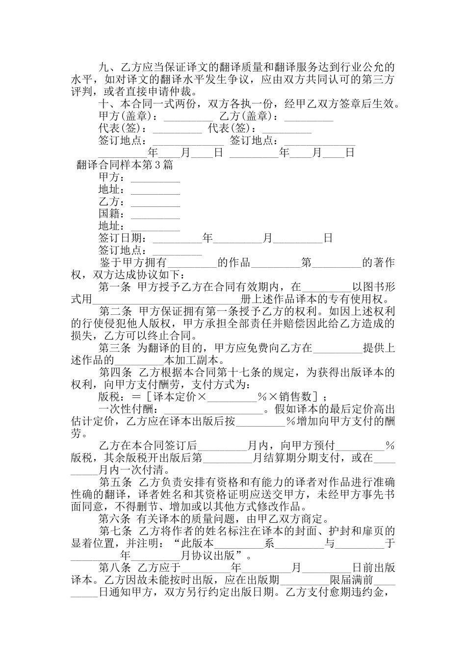 翻译合同样本_第3页