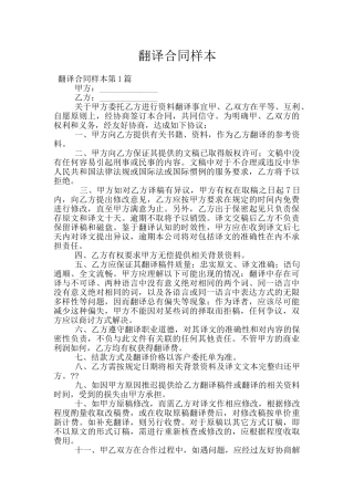 翻译合同样本