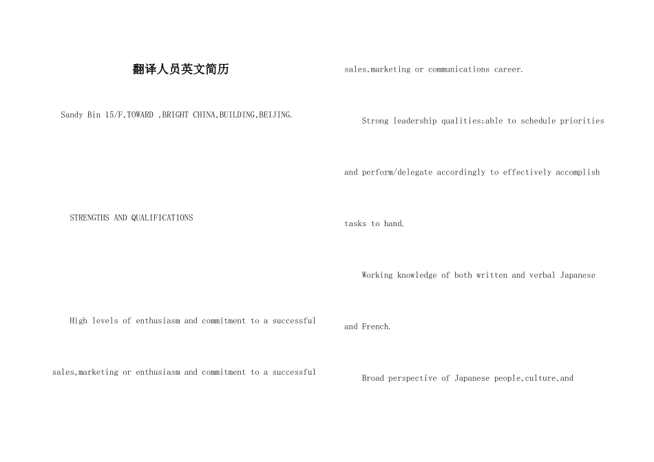 翻译人员英文简历_第1页
