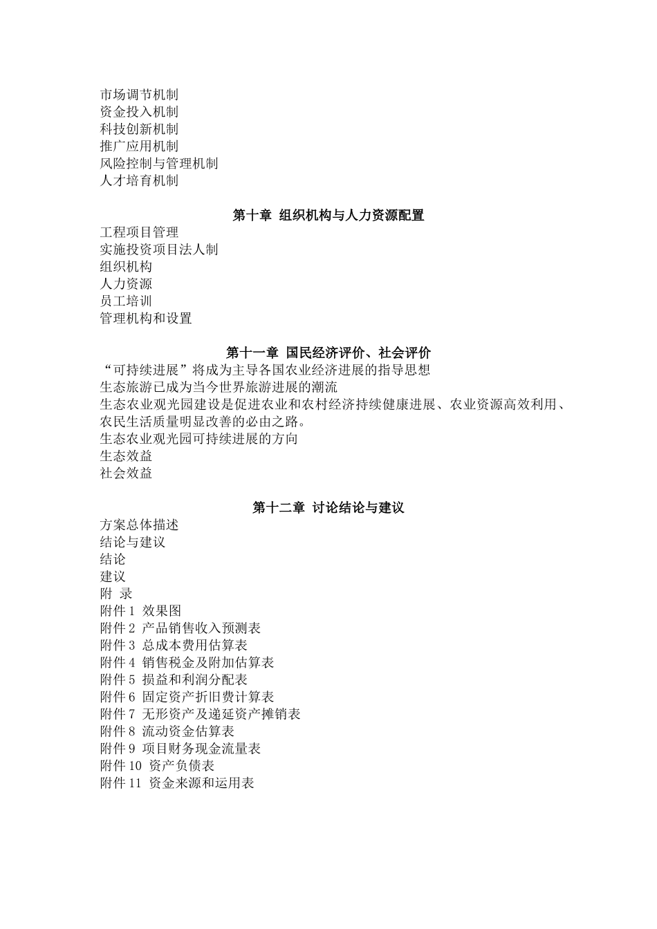 翡翠谷生态度假村可行性报告_第3页
