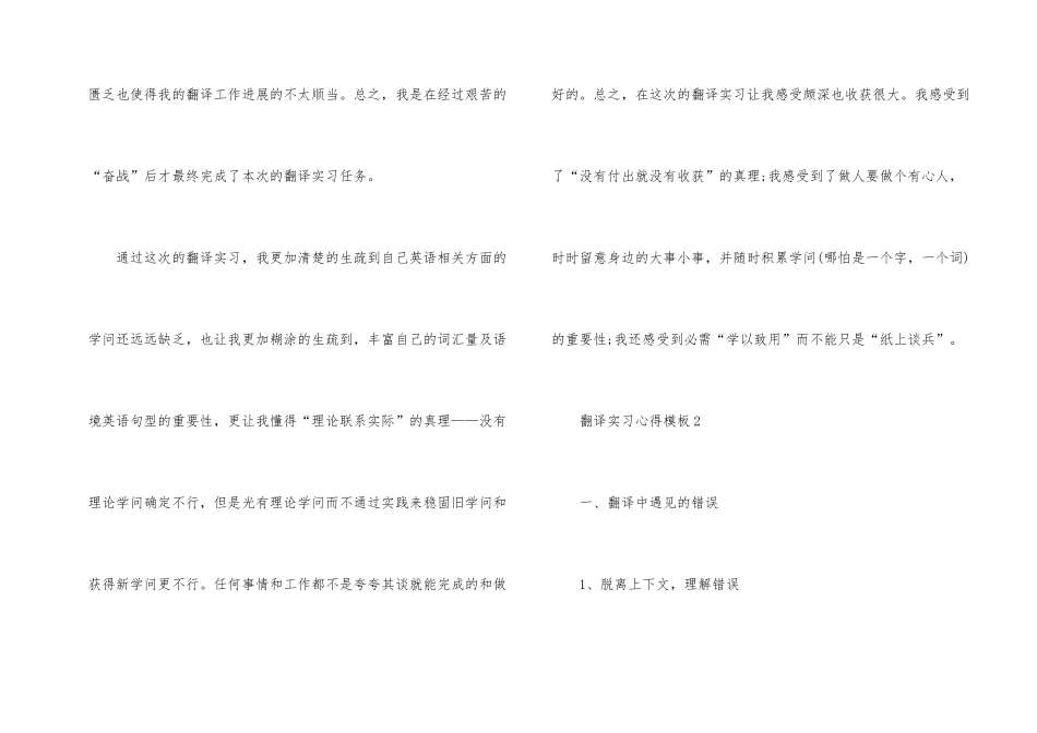 翻译实习心得模板10篇_第2页