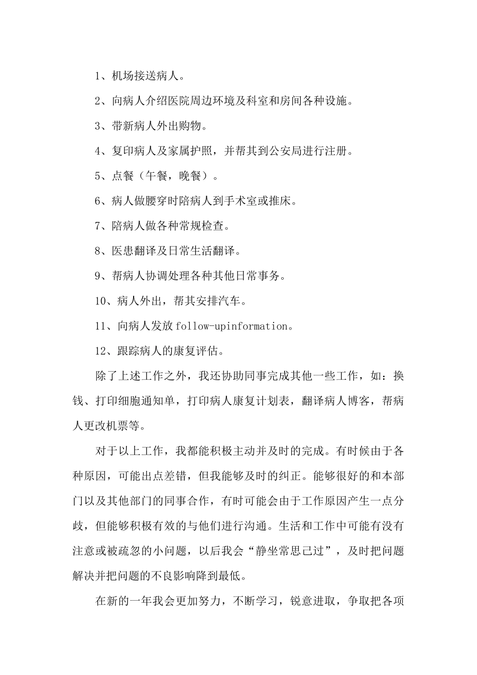 翻译岗位年度工作总结_第2页