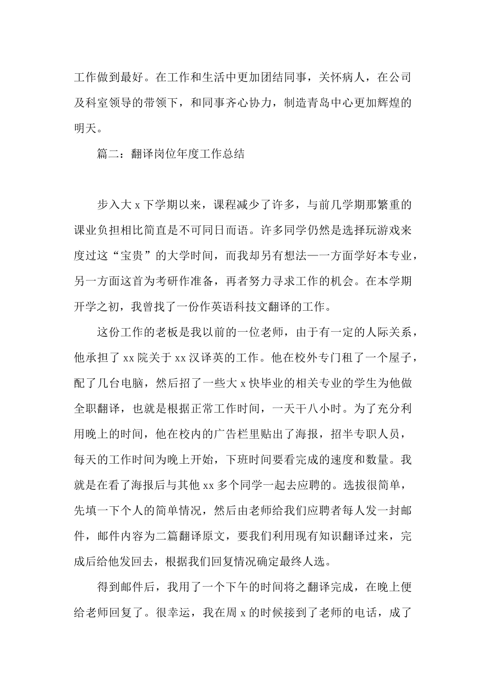 翻译岗位年度工作总结_第3页