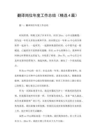 翻译岗位年度工作总结