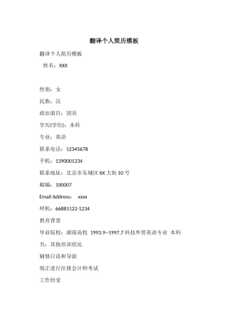 翻译个人简历模板
