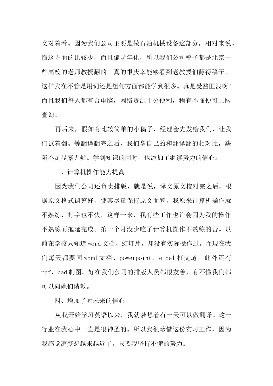 翻译实践课心得体会5篇_第2页