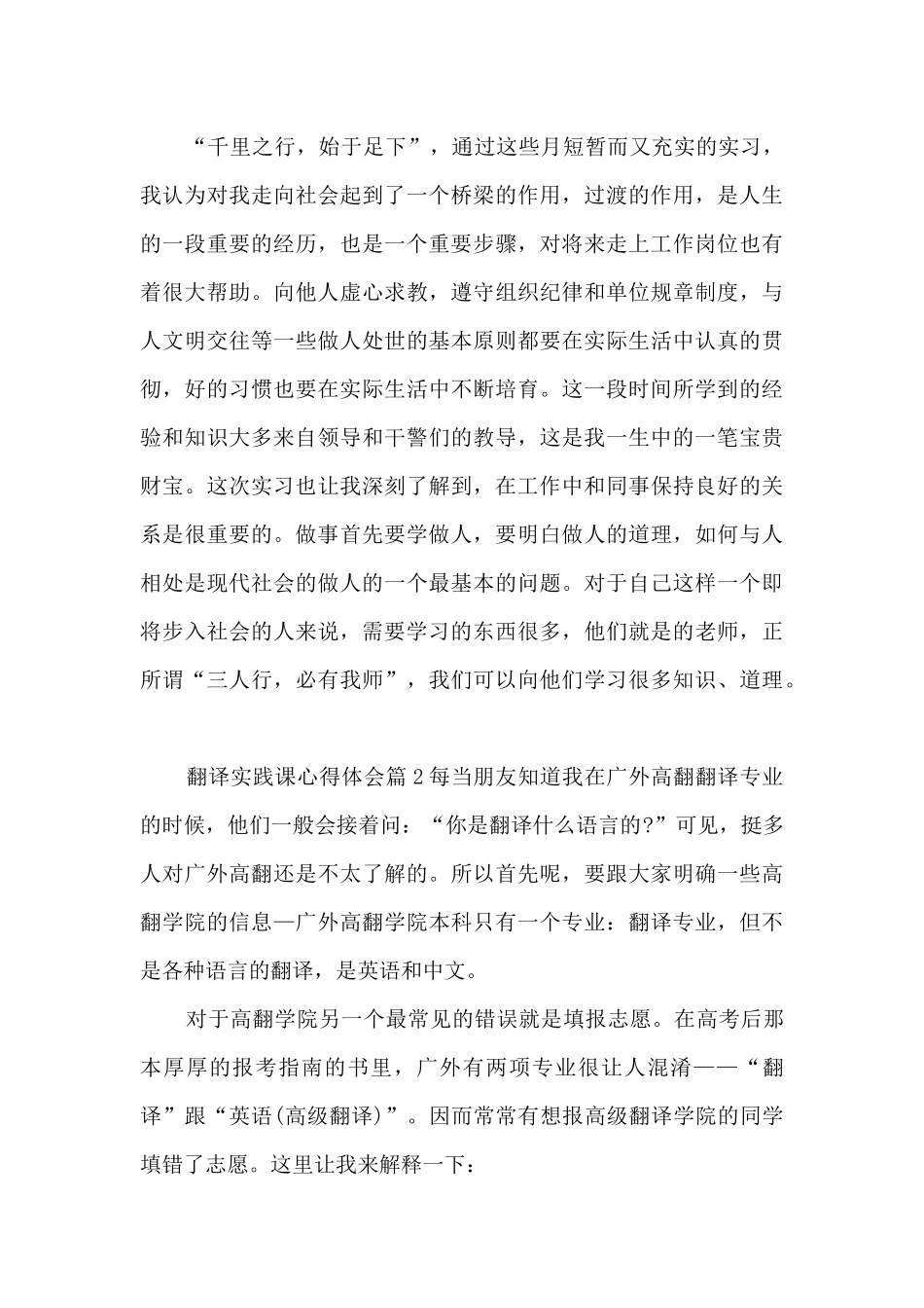 翻译实践课心得体会5篇_第3页