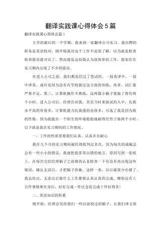 翻译实践课心得体会5篇