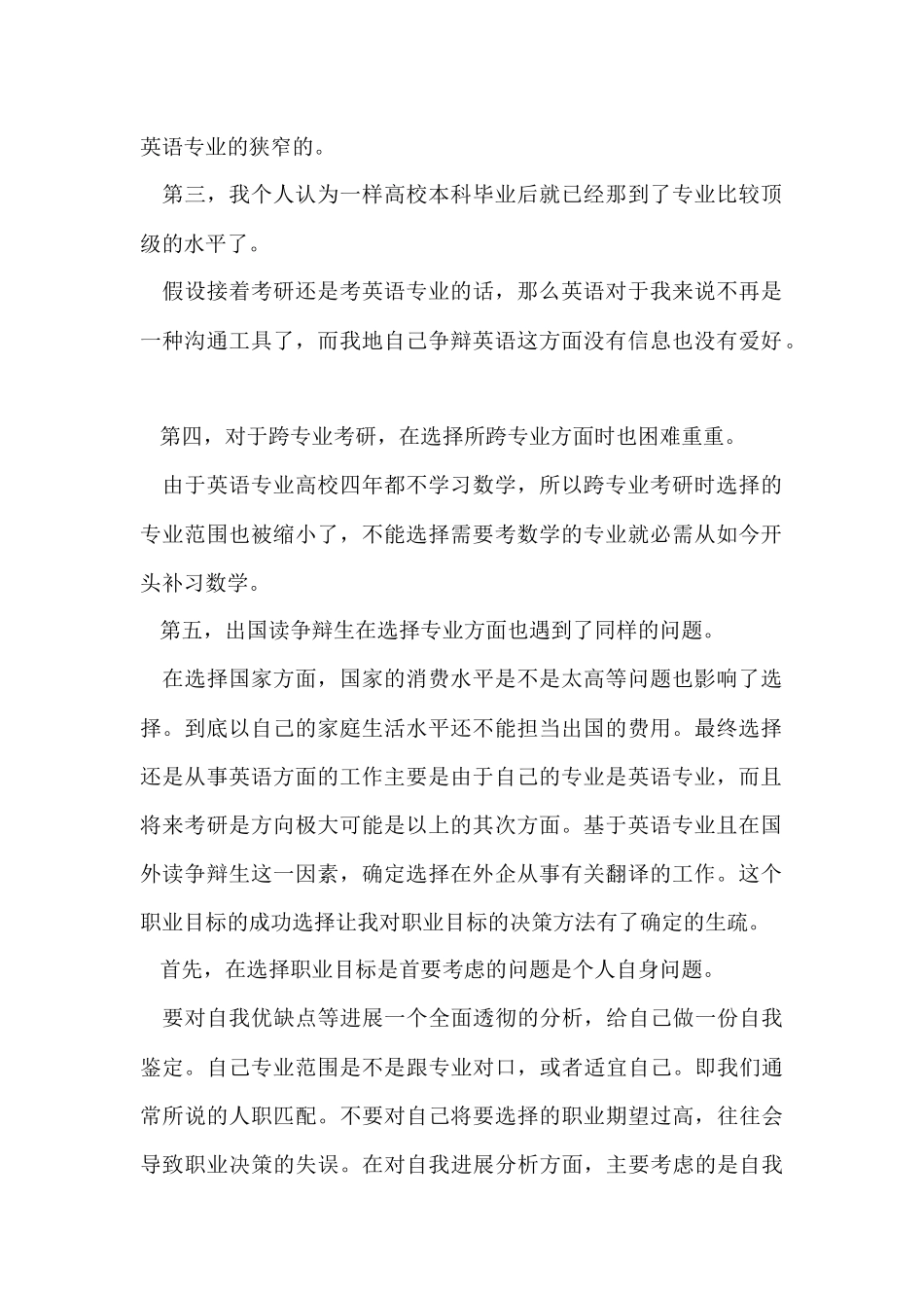 翻译工作总结（5篇）_第2页