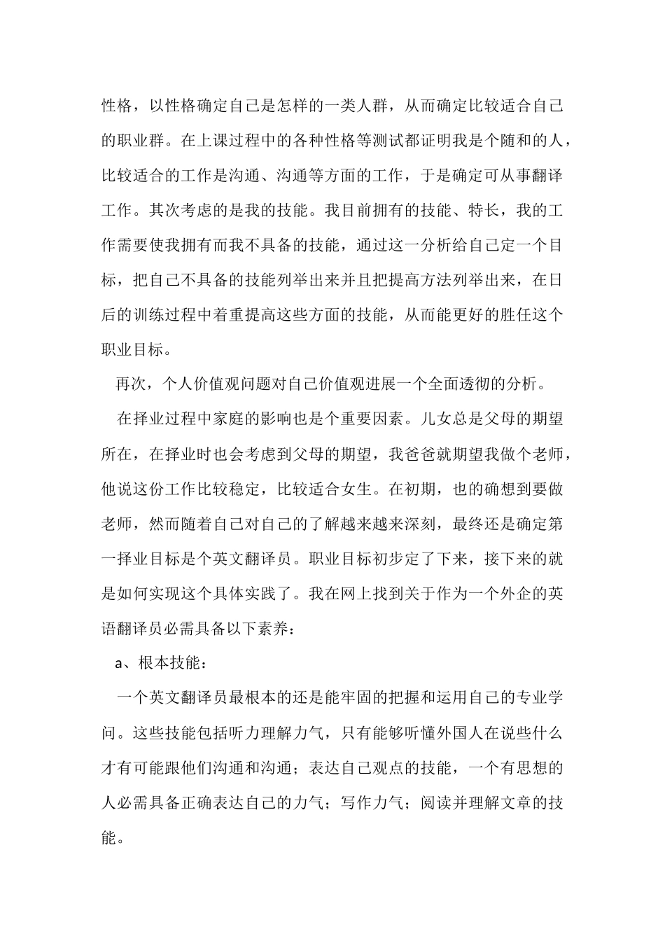 翻译工作总结（5篇）_第3页