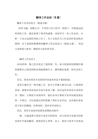 翻译工作总结（5篇）