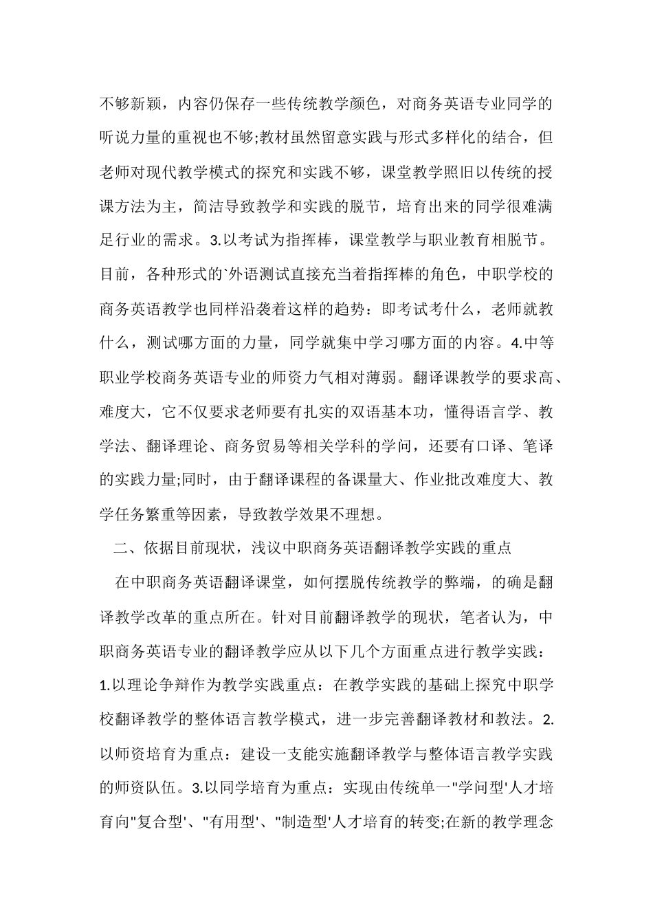 翻译年度考核个人工作总结_第2页