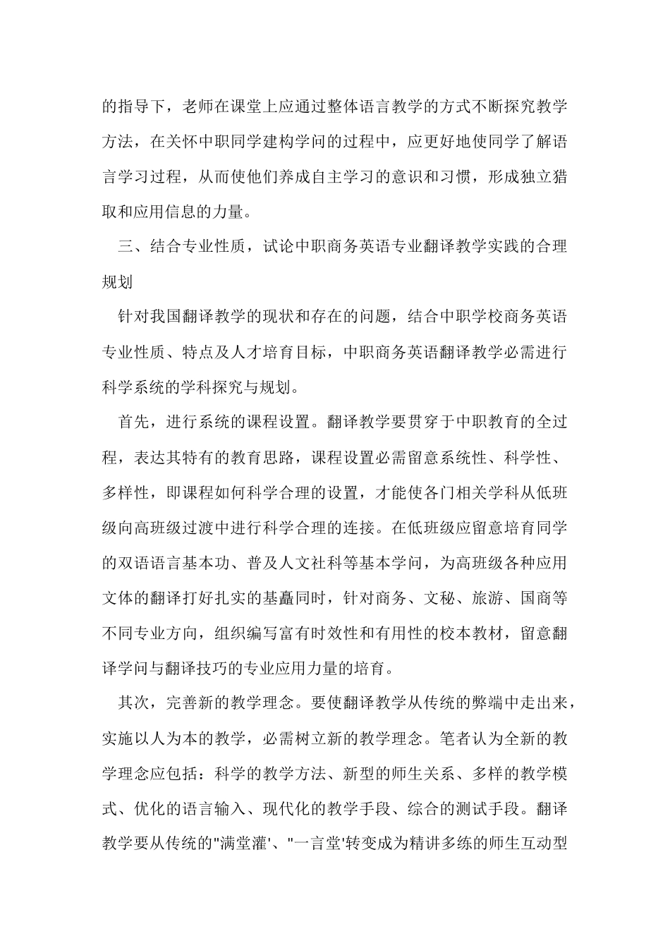 翻译年度考核个人工作总结_第3页