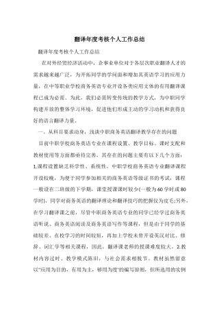 翻译年度考核个人工作总结