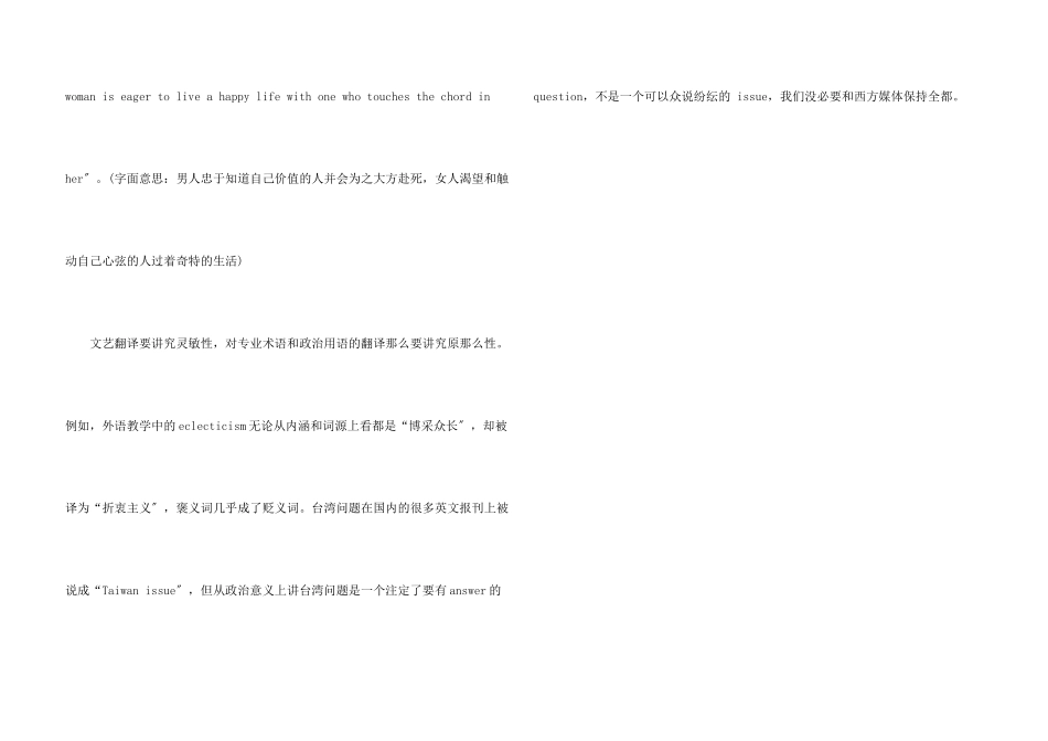 翻译的灵活性和原则性_第3页