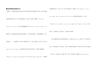 翻译的灵活性和原则性