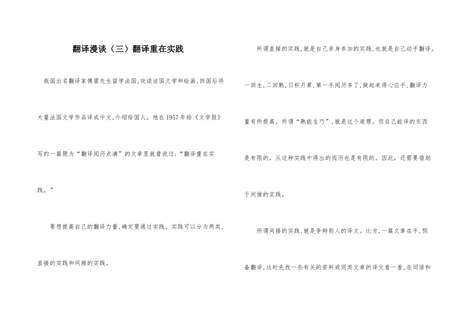 翻译漫谈（三）翻译重在实践_第1页