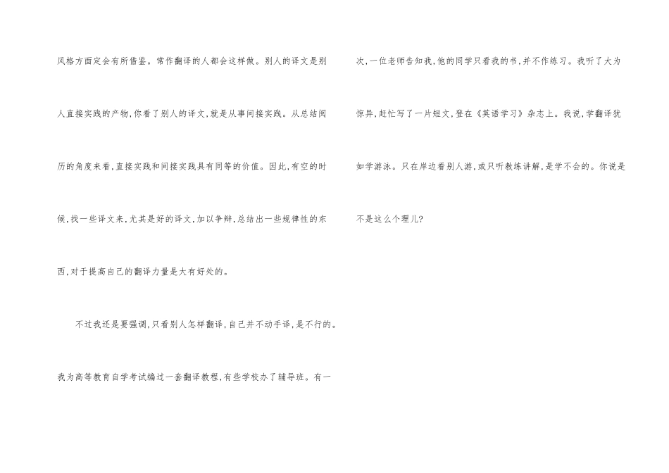 翻译漫谈（三）翻译重在实践_第2页