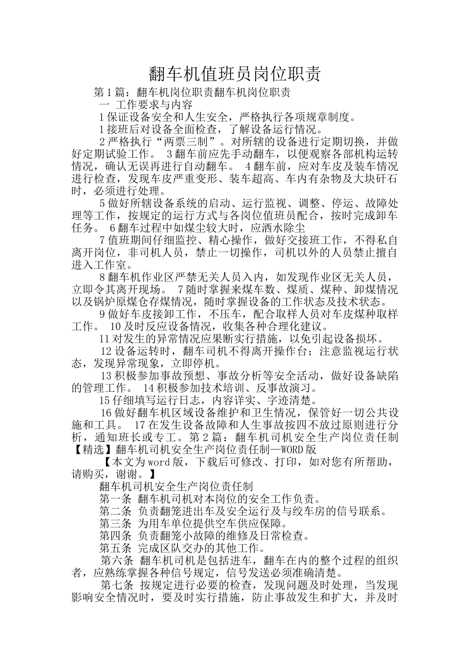 翻车机值班员岗位职责_第1页