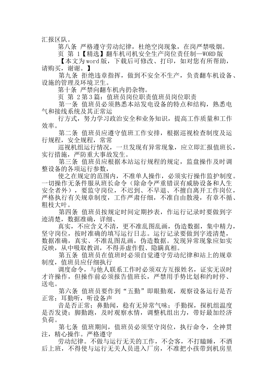 翻车机值班员岗位职责_第2页