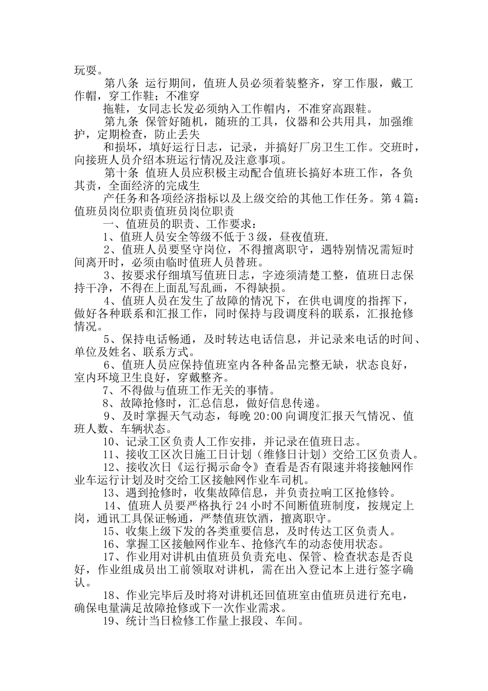 翻车机值班员岗位职责_第3页