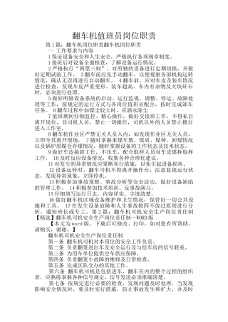 翻车机值班员岗位职责