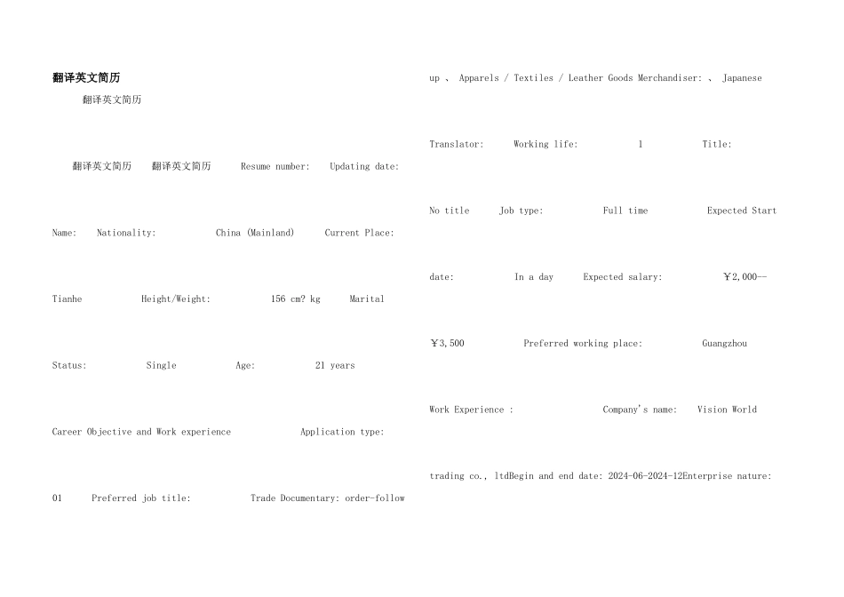 翻译英文简历_第1页