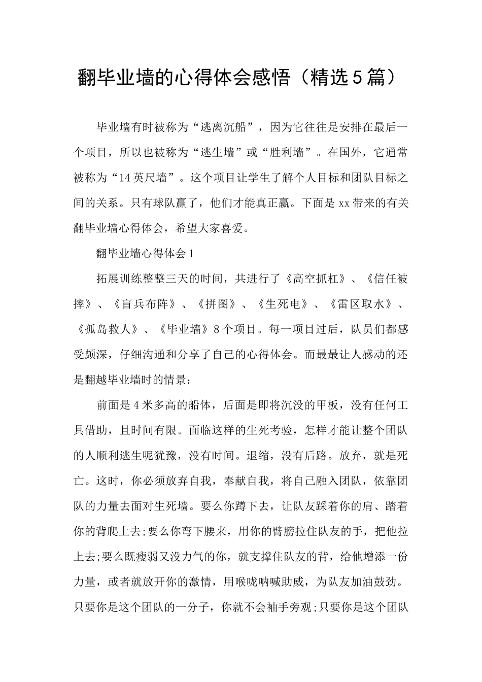 翻毕业墙的心得体会感悟_第1页