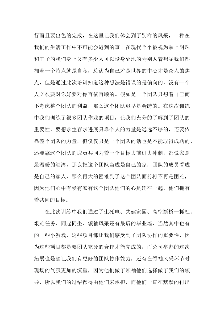 翻毕业墙的心得体会感悟_第3页