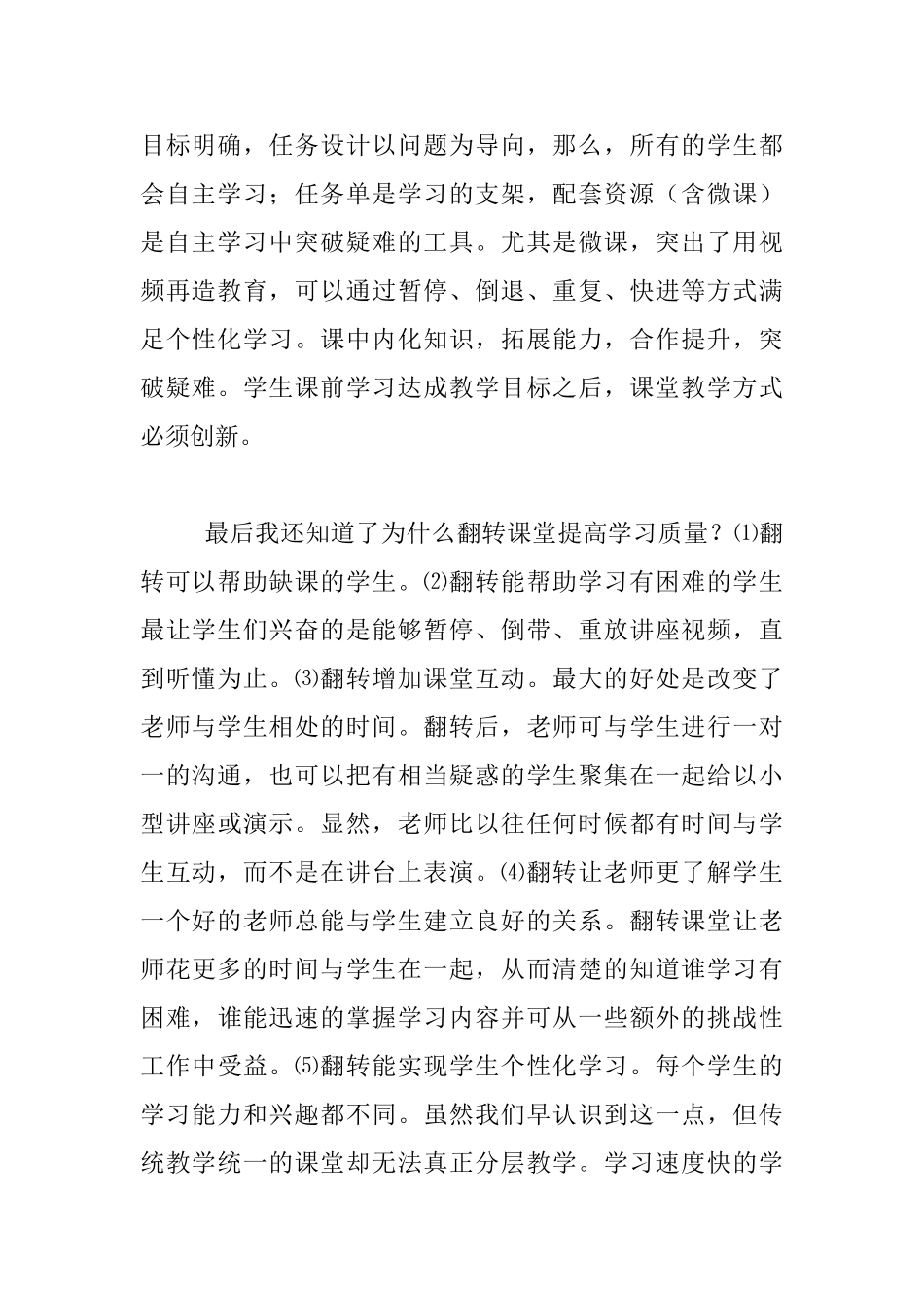 翻转课堂培训感言_第2页