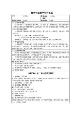 翻转课堂教学设计模板