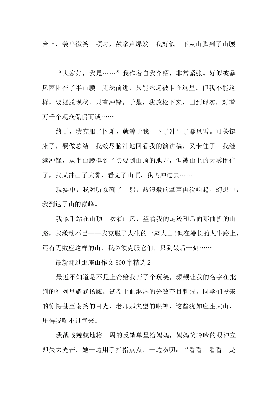 翻过那座山作文800字5篇_第2页