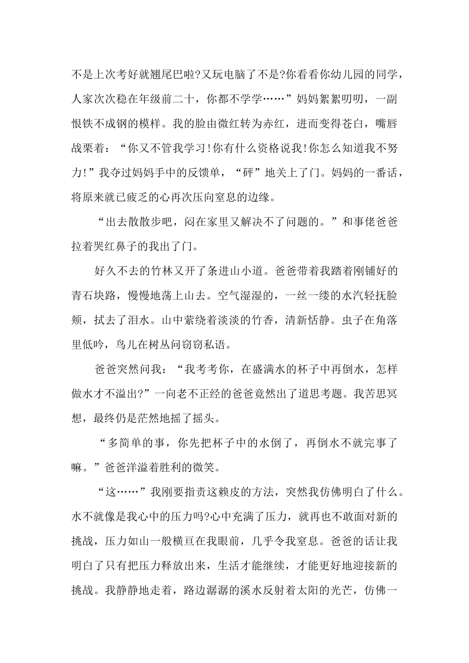 翻过那座山作文800字5篇_第3页