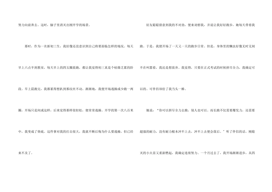 翻过那座山记叙文_第2页