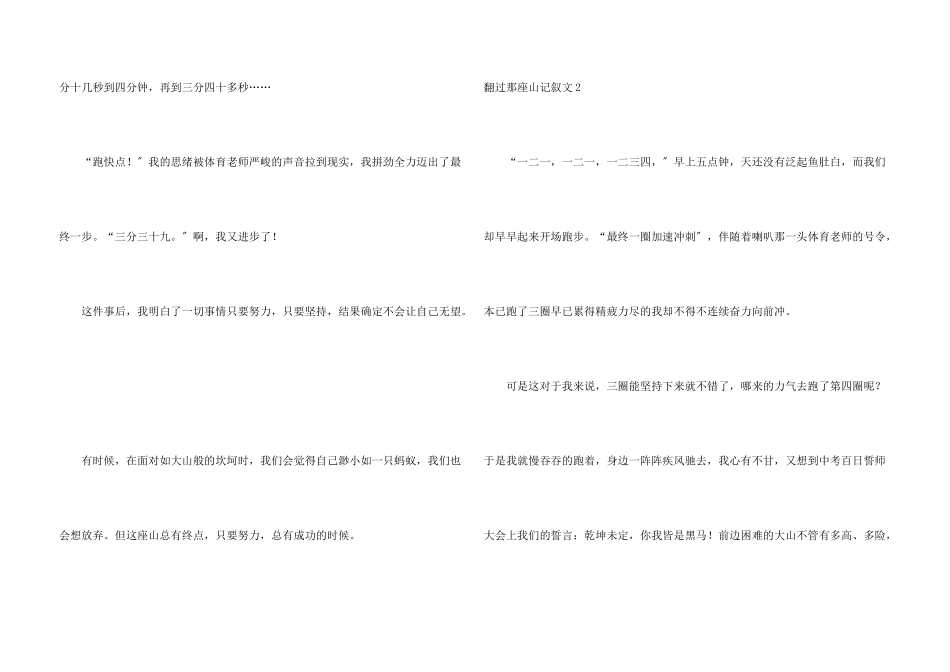 翻过那座山记叙文_第3页