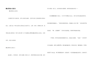 翻过那座山记叙文
